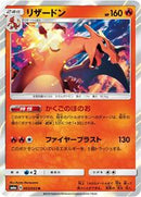 Charizard (003/053) [SM6a: Dragon Storm]