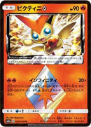 Victini Prism Star (004/053) [SM6a: Dragon Storm]
