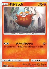 Darumaka (005/053) [SM6a: Dragon Storm]