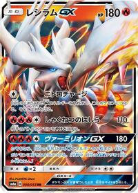 Reshiram GX - 008/053 (008/053) [SM6a: Dragon Storm]