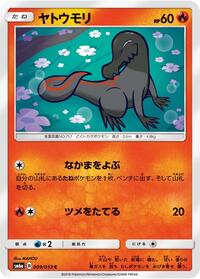 Salandit (009/053) [SM6a: Dragon Storm]