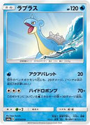 Lapras (017/053) [SM6a: Dragon Storm]