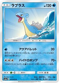 Lapras (017/053) [SM6a: Dragon Storm]
