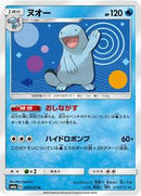 Quagsire (019/053) [SM6a: Dragon Storm]