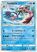 Milotic (022/053) [SM6a: Dragon Storm]
