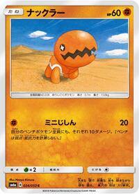 Trapinch (024/053) [SM6a: Dragon Storm]