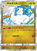 Altaria (031/053) [SM6a: Dragon Storm]