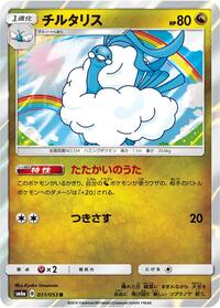 Altaria (031/053) [SM6a: Dragon Storm]