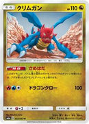 Druddigon (032/053) [SM6a: Dragon Storm]