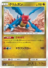 Druddigon (032/053) [SM6a: Dragon Storm]