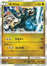 Zekrom (033/053) [SM6a: Dragon Storm]