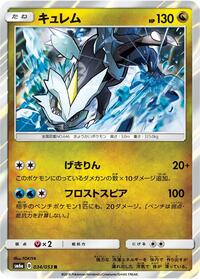 Kyurem (034/053) [SM6a: Dragon Storm]