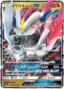 White Kyurem GX - 035/053 (035/053) [SM6a: Dragon Storm]