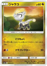 Jangmo-o (039/053) [SM6a: Dragon Storm]