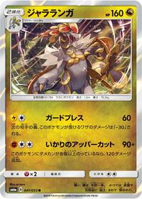 Kommo-o (041/053) [SM6a: Dragon Storm]