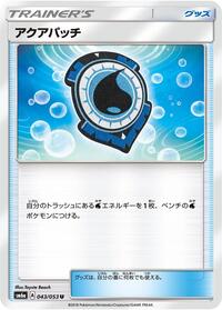 Aqua Patch (043/053) [SM6a: Dragon Storm]