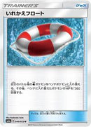 Switch Raft - 044/053 (044/053) [SM6a: Dragon Storm]