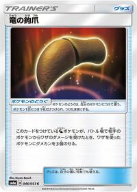 Dragon Talon - 046/053 (046/053) [SM6a: Dragon Storm]