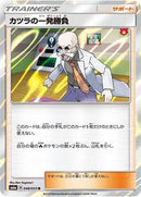 Blaine's Last Stand - 048/053 (048/053) [SM6a: Dragon Storm]