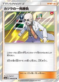 Blaine's Last Stand - 048/053 (048/053) [SM6a: Dragon Storm]