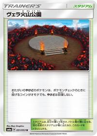 Wela Volcano Park (051/053) [SM6a: Dragon Storm]