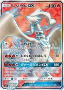 Reshiram GX - 054/053 (054/053) [SM6a: Dragon Storm]