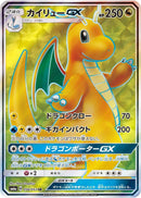 Dragonite GX - 056/053 (056/053) [SM6a: Dragon Storm]