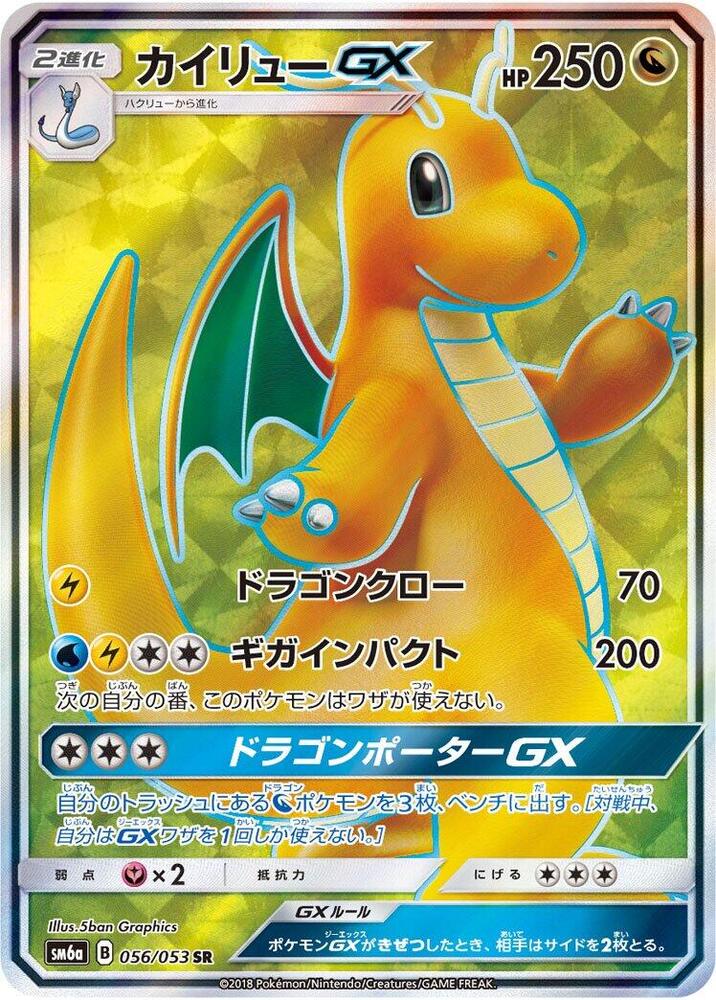 Dragonite GX - 056/053 (056/053) [SM6a: Dragon Storm]