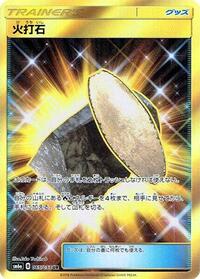 Fiery Flint - 065/053 (065/053) [SM6a: Dragon Storm]