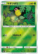Bellsprout (001/049) [SM2+: Facing a New Trial]