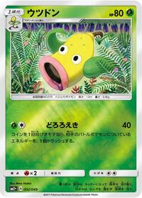 Weepinbell (002/049) [SM2+: Facing a New Trial]
