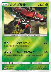 Tapu Bulu (006/049) [SM2+: Facing a New Trial]