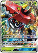 Tapu Bulu GX - 007/049 (007/049) [SM2+: Facing a New Trial]