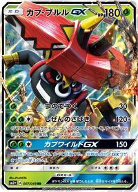 Tapu Bulu GX - 007/049 (007/049) [SM2+: Facing a New Trial]