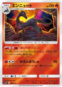 Salazzle (009/049) [SM2+: Facing a New Trial]