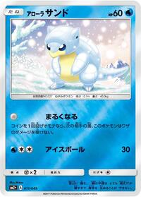 Alolan Sandshrew (011/049) [SM2+: Facing a New Trial]