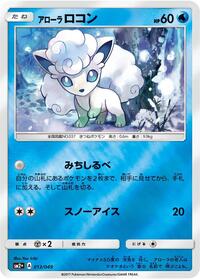 Alolan Vulpix (013/049) [SM2+: Facing a New Trial]