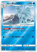 Alolan Ninetales (014/049) [SM2+: Facing a New Trial]