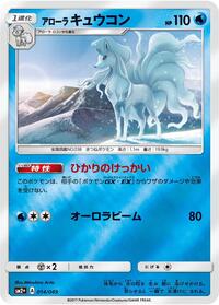Alolan Ninetales (014/049) [SM2+: Facing a New Trial]