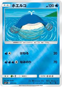 Wailmer (015/049) [SM2+: Facing a New Trial]