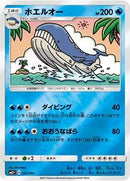 Wailord (016/049) [SM2+: Facing a New Trial]