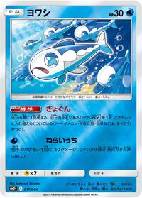 Wishiwashi (017/049) [SM2+: Facing a New Trial]