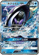 Tapu Fini GX - 018/049 (018/049) [SM2+: Facing a New Trial]