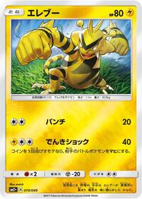 Electabuzz (019/049) [SM2+: Facing a New Trial]