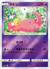 Slowpoke (022/049) [SM2+: Facing a New Trial]