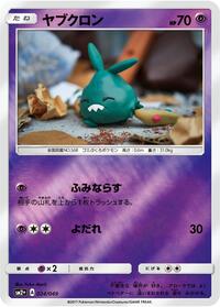Trubbish (024/049) [SM2+: Facing a New Trial]