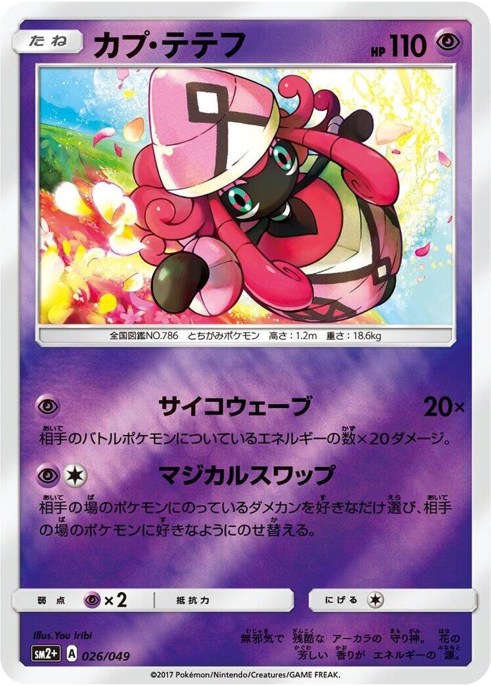 Tapu Lele (026/049) [SM2+: Facing a New Trial]