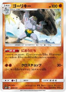 Machoke (028/049) [SM2+: Facing a New Trial]