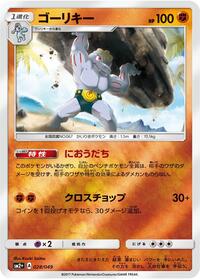 Machoke (028/049) [SM2+: Facing a New Trial]