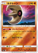 Lunatone (030/049) [SM2+: Facing a New Trial]